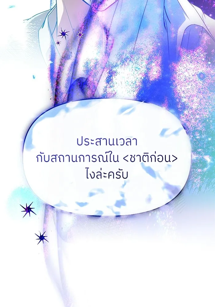 ย้อนเวลามาเป็นมักเน่ ตอนที่ 65 รูปที่ 31