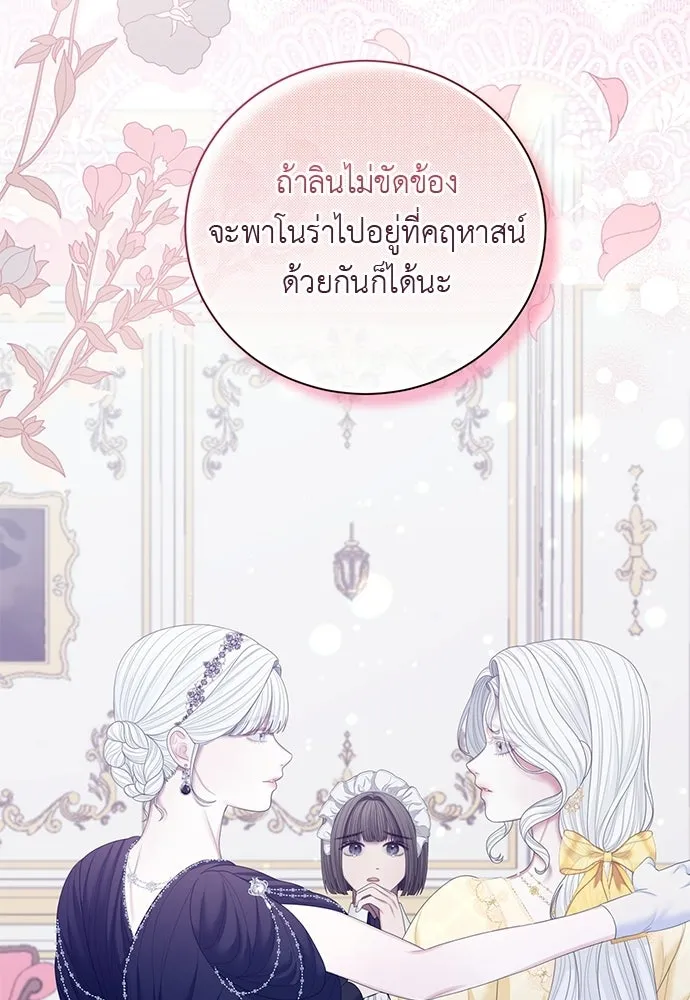 สาวใช้อย่างฉัน ขอเลือกหันหลังให้นาย ตอนที่ 48 รูปที่ 11