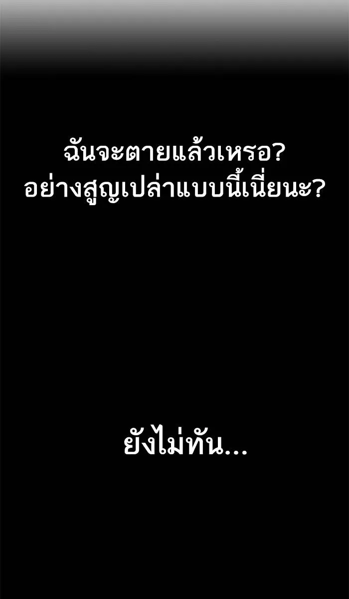 To not die ตอนที่ 24 รูปที่ 91