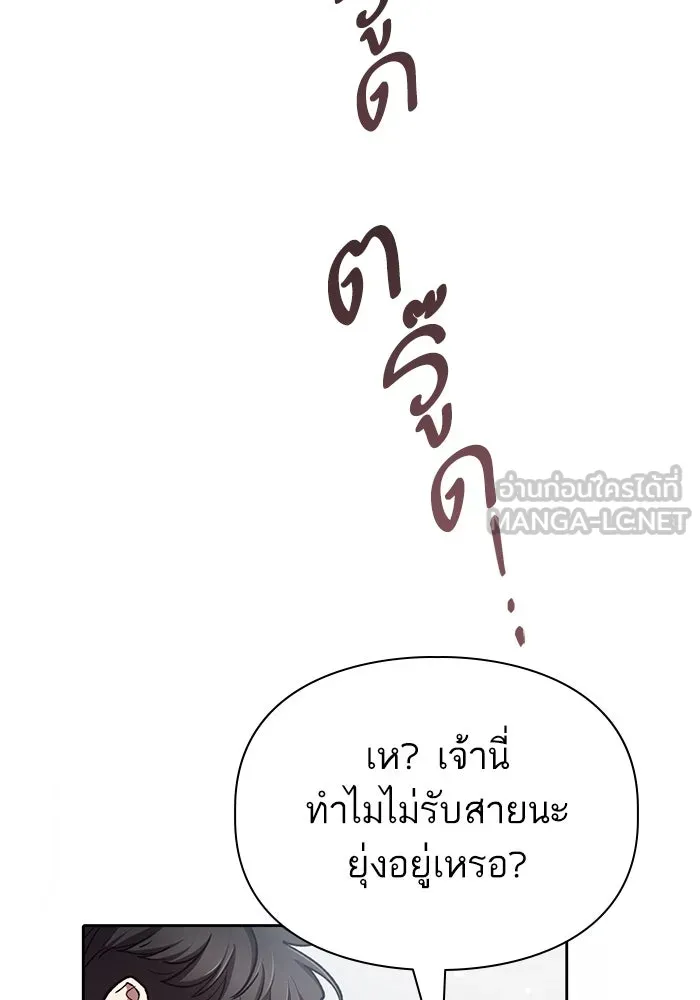 My S-Class Hunters ตอนที่ 130 หิมะโปรยปราย รูปที่ 132