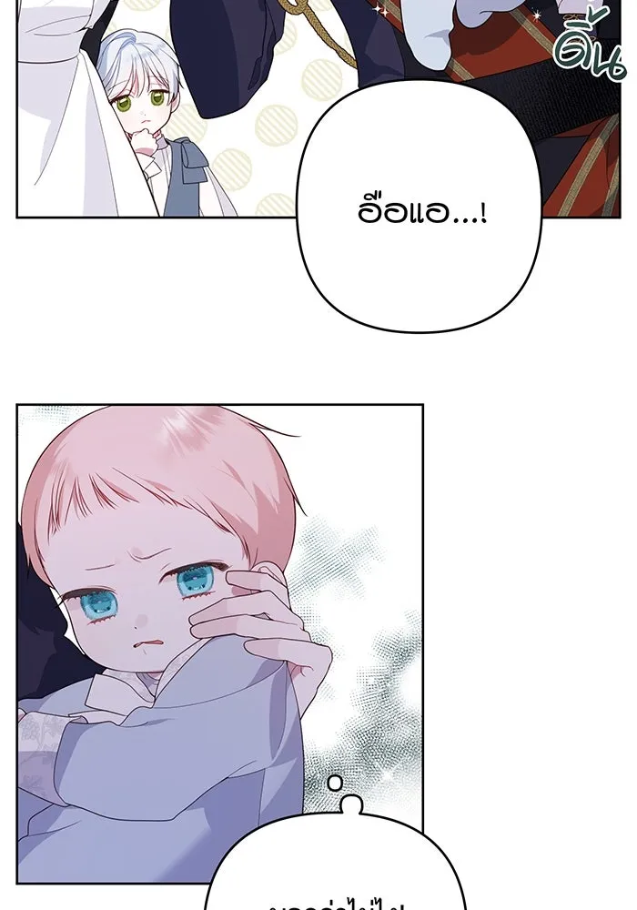 หนูน้อยทรราช ตอนที่ 3 รูปที่ 5