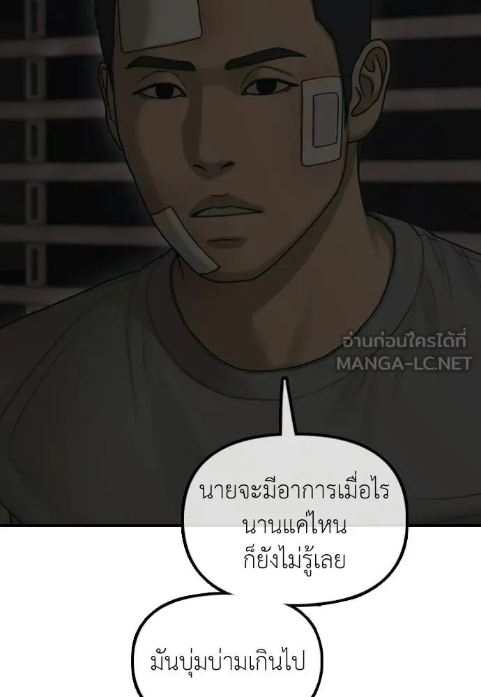 ผู้กล้าฝ่า ตอนที่ 37 รูปที่ 35