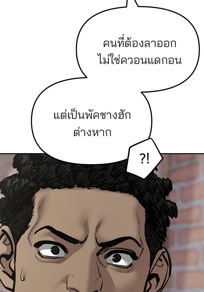 เลวฟาดเลว ตอนที่ 185 รูปที่ 58