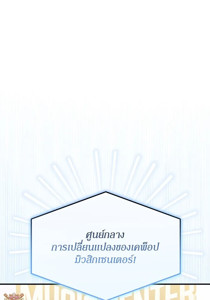 ย้อนเวลามาเป็นมักเน่ ตอนที่ 57 รูปที่ 79