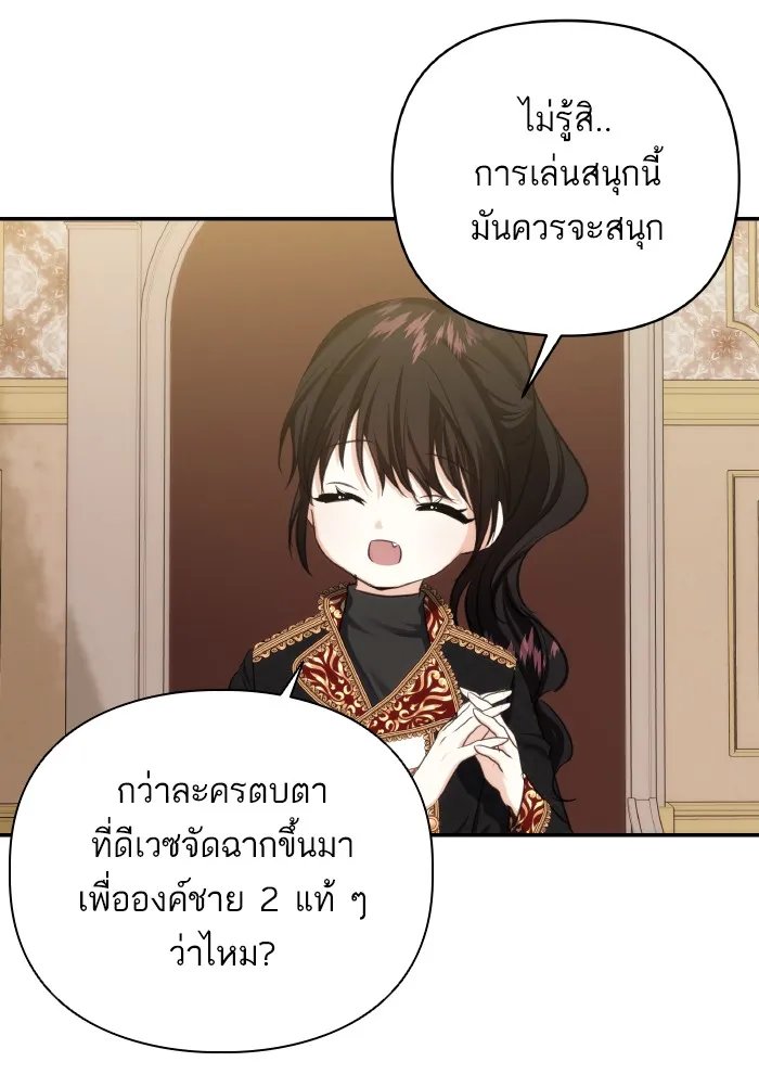 บุตรสาวของดยุกปีศาจ ตอนที่ 72 รูปที่ 47