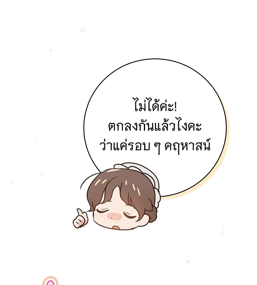 สาว(ลับ)ใช้ของท่านเคานต์ตาบอด ตอนที่ 57 รูปที่ 97