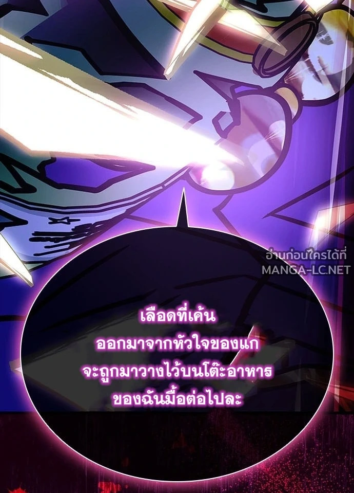 Villain to kill ตอนที่ 234 รูปที่ 154