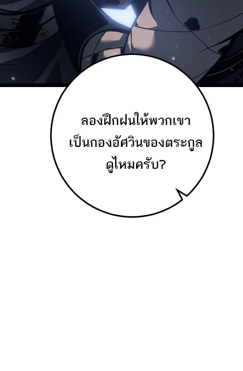 Regressing as the Reincarnated Bastard of the Sword Clan ตอนที่ ตอนที่ 66 รูปที่ 31