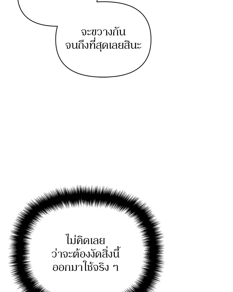 โอ้ ศัตรูที่รัก ตอนที่ 73 รูปที่ 121