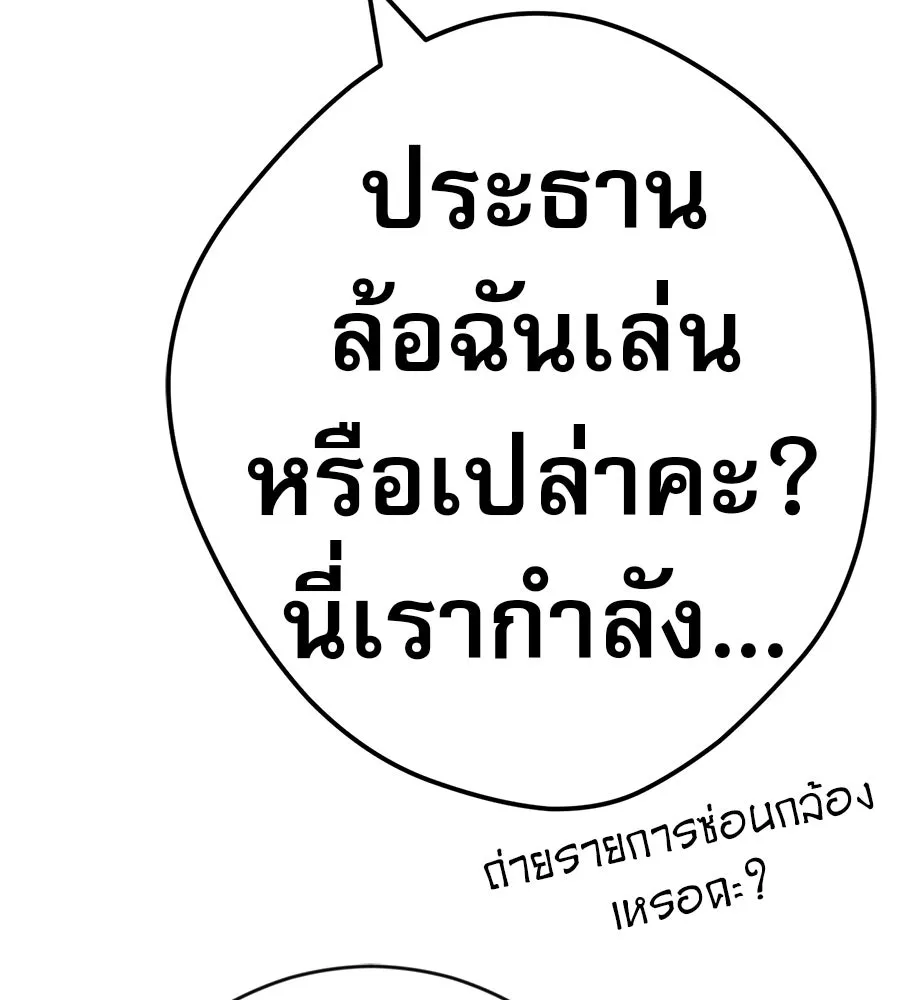 คอลเซ็นเตอร์เปลี่ยนชีวิต ตอนที่ 79 หัตถ์แห่งไมดาส รูปที่ 151