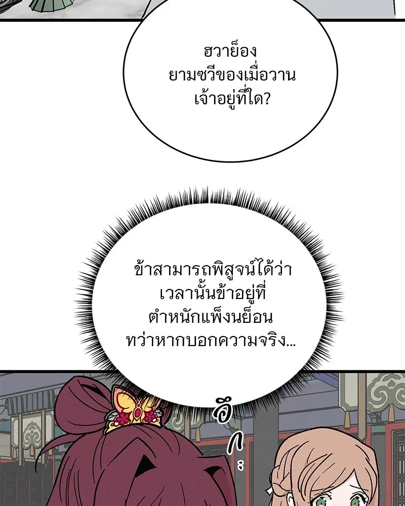 ข้าต้องไม่ใช่พระชายา ตอนที่ 36 รูปที่ 22