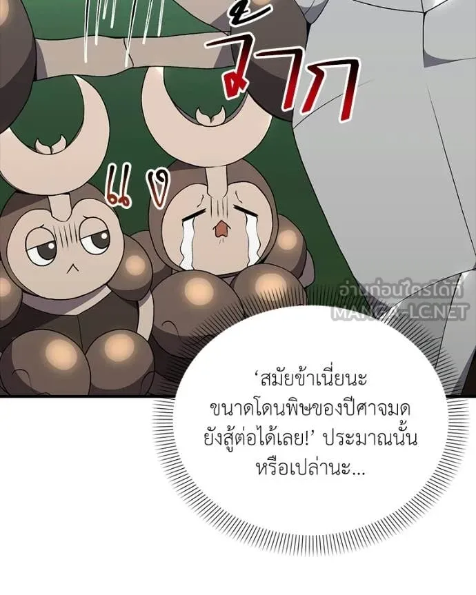 คนสวนโลกฮันเตอร์ ตอนที่ 89 รูปที่ 8