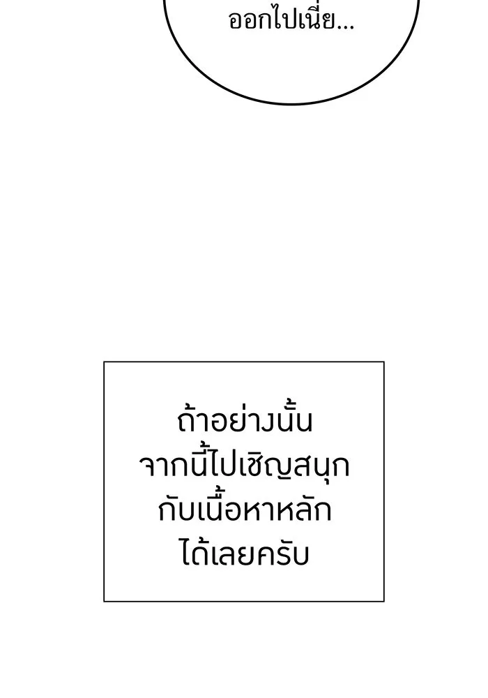 เพลเยอร์เลือดเทวะ ตอนที่ 115 อาจารย์จูเลียตต้า รูปที่ 32