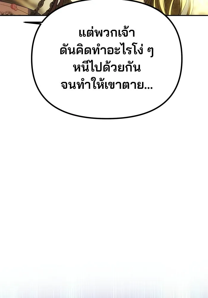 เกมรักจับสามี ตอนที่ 89 รูปที่ 50
