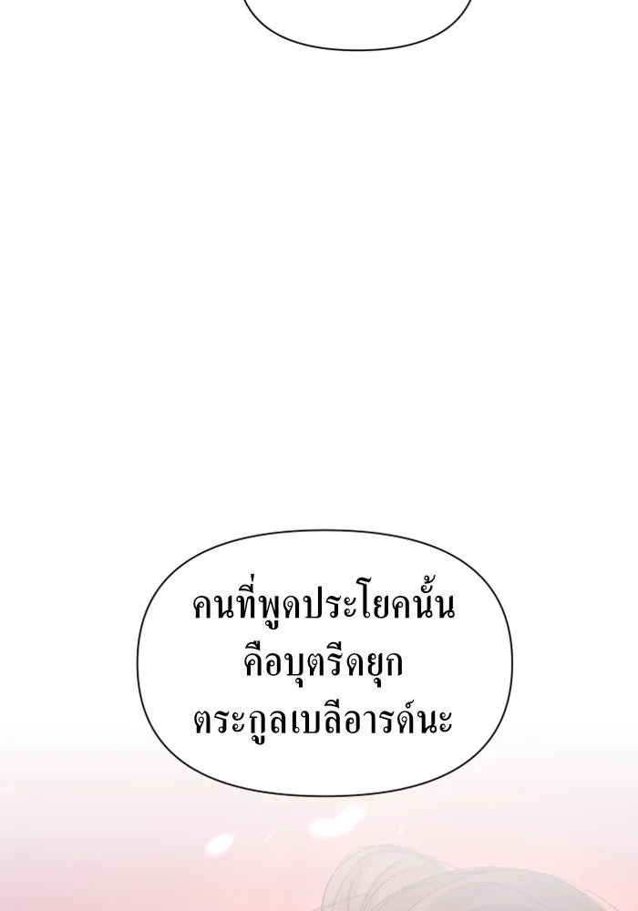 ชิงชีวิตพลิกลิขิตชะตา ตอนที่ 83. ดัชเชสเมเดีย เบลีอารด์ รูปที่ 25