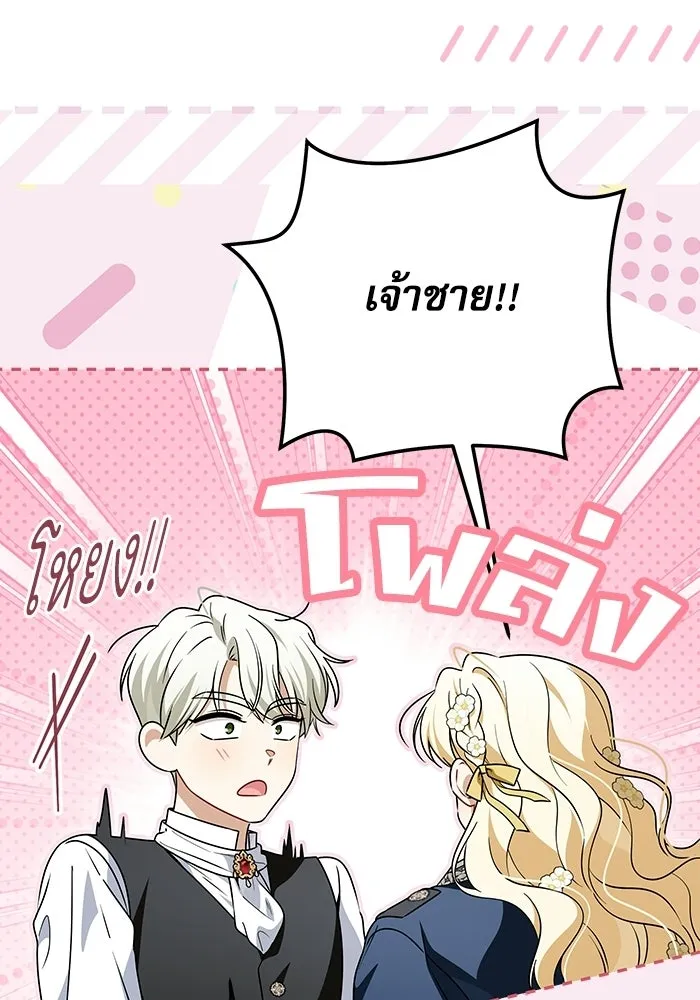 ครอบครัวตัวร้ายปล่อยฉันไปเถอะ ตอนที่ 69 รูปที่ 64