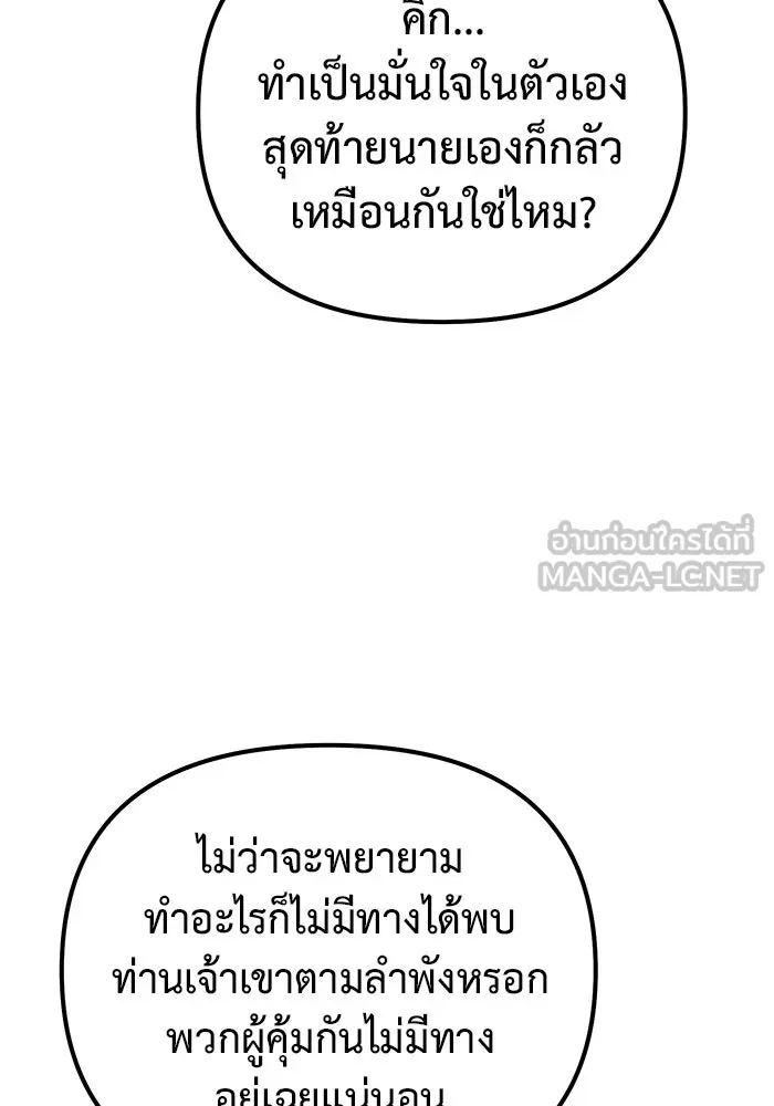 การกลับมาของทรราชวันสิ้นโลก ตอนที่ 44 รูปที่ 33