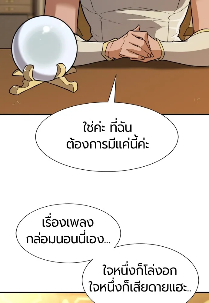 ยอดสถาปนิกผู้พิทักษ์อาณาจักร ตอนที่ 100 รูปที่ 86