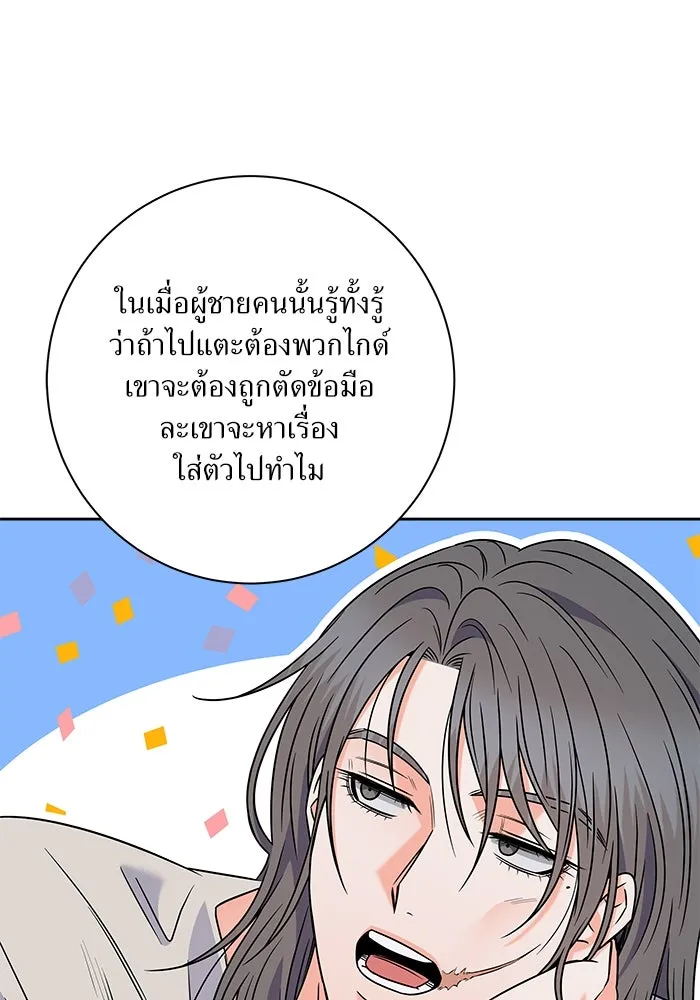 แด่ความเกลียดชัง ตอนที่ 53 รูปที่ 70