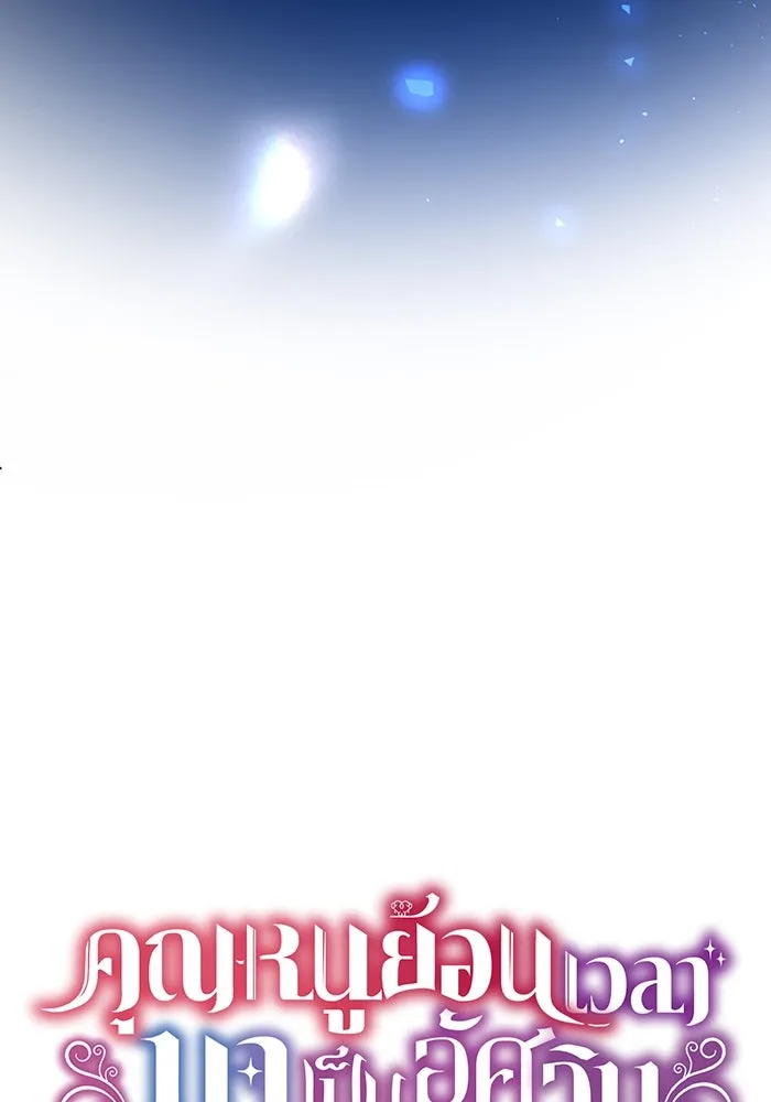 คุณหนูย้อนเวลามาเป็นอัศวิน ตอนที่ 6 รูปที่ 7