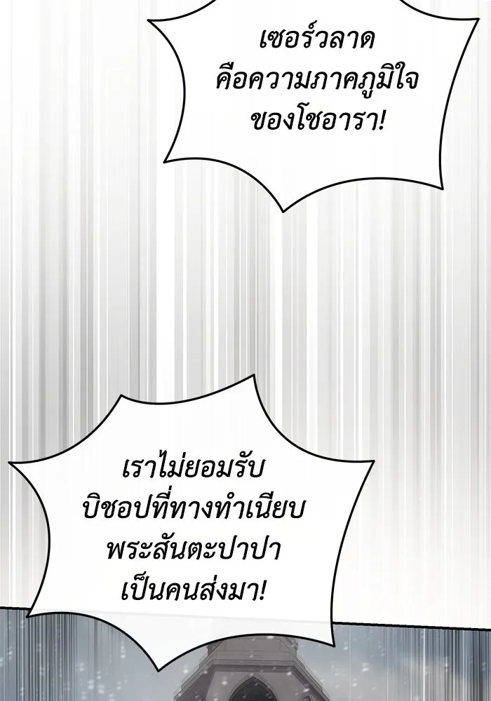 ยอดนักดาบผู้โอบอุ้มดารา ตอนที่ 91 รูปที่ 121