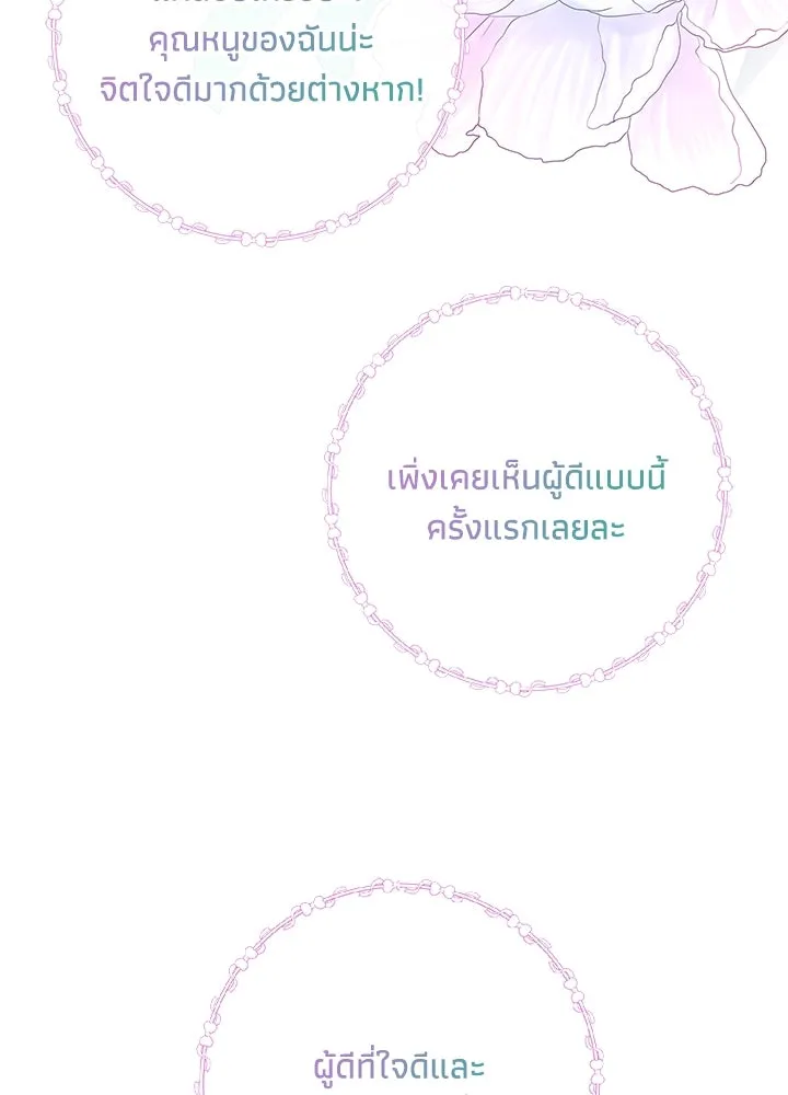 องค์ชายผู้อื้อฉาว ตอนที่ 6 รูปที่ 116