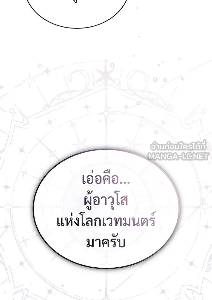 จอมเวทเกิดใหม่ในรอบ 66666 ปี ตอนที่ 63 รูปที่ 24