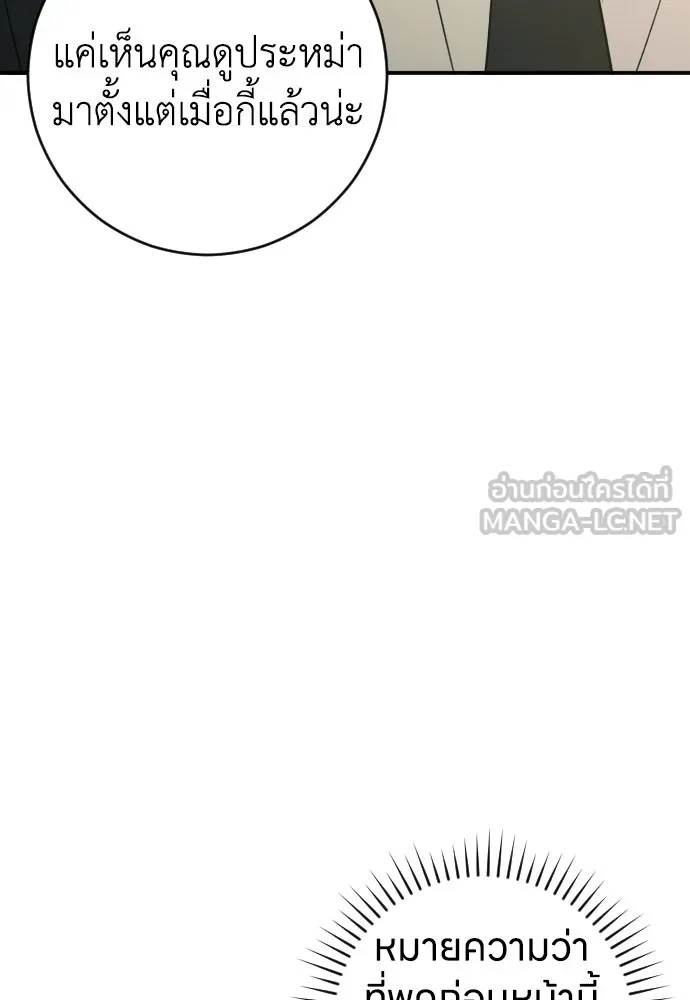 รักไร้ราคา ตอนที่ 58 รูปที่ 69