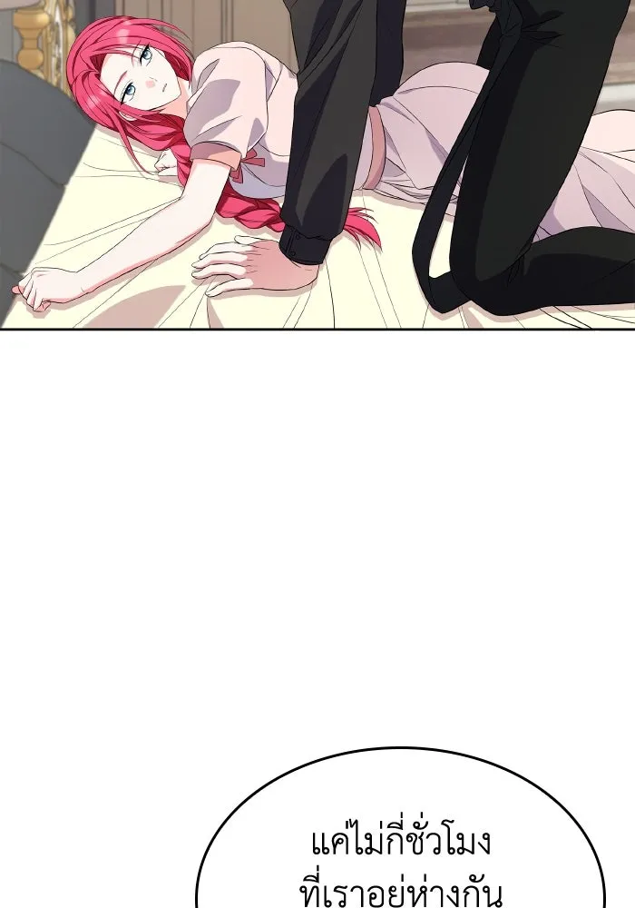 ทำแบบนี้ไม่ได้เพคะ องค์ชาย ตอนที่ 58 รูปที่ 77
