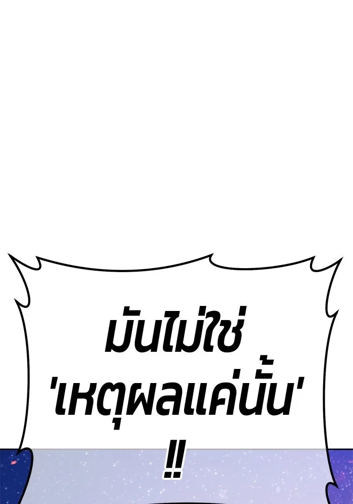 +99 ท่อนไม้พร้อมบวก ตอนที่ 58 ดิเมนชันอีตเตอร์ (6) รูปที่ 359