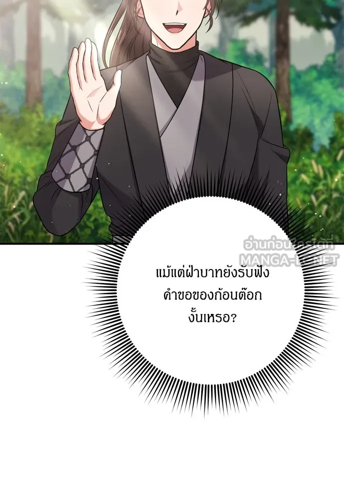 ข้าเนี่ยนะเป็นพระสนม ตอนที่ 9 พอกพูนขึ้นเรื่อย ๆ รูปที่ 117
