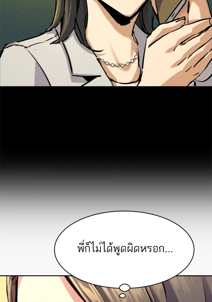 พี่ชายสายบอดี้การ์ด ตอนที่ 178 รูปที่ 47