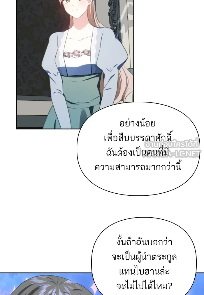 บุตรสาวของดยุกปีศาจ ตอนที่ 31 รูปที่ 15