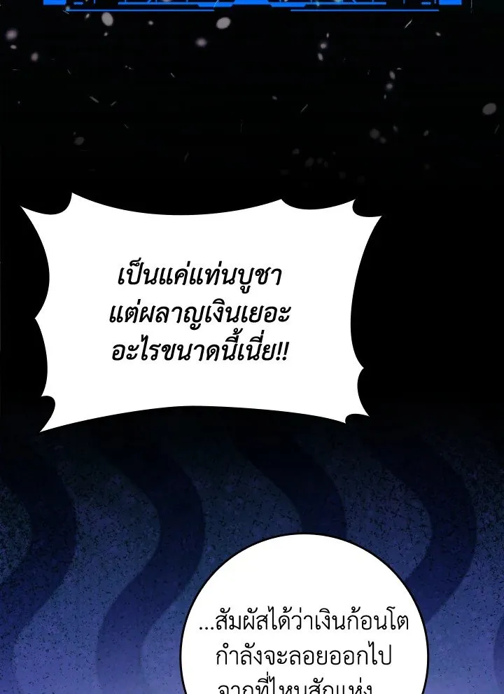 Max Level Player ตอนที่ ตอนที่ 80 รูปที่ 60