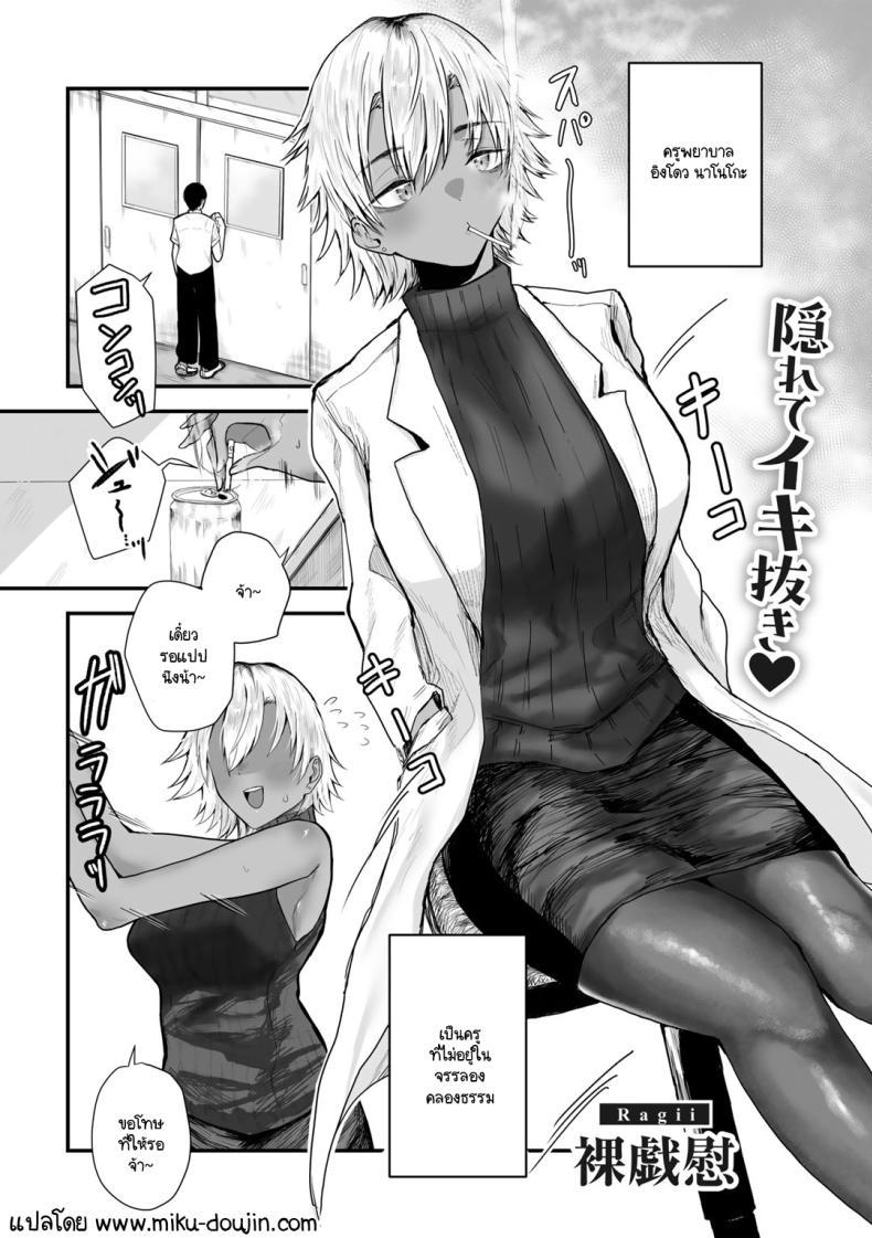 Doujin-Lc- อ่าน โดจิน มังฮวา เกาหลี ญี่ปุ่น จีน แปลไทย จุดที่แอบมอง [Ragii] Warui waki hodo yoku neburu ตอนที่ 1 2 3 4 5 6 7 8 9 10 11 12 13 14 ฟรี ไม่มีโฆษณา อ่าน โดจิน Manhwa เกาหลี ญี่ปุ่น จีน เรามีครบ คัดมาให้เน้นๆ โดจิน 18+ รับประกันความฟินโดย  Doujin Lc