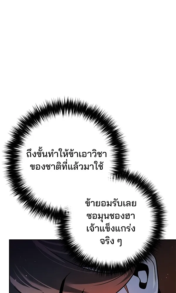 พอแล้วขันที อยากมีเจ้าโลก ตอนที่ 36 รูปที่ 85