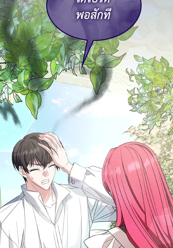 ทำแบบนี้ไม่ได้เพคะ องค์ชาย ตอนที่ 53 รูปที่ 43