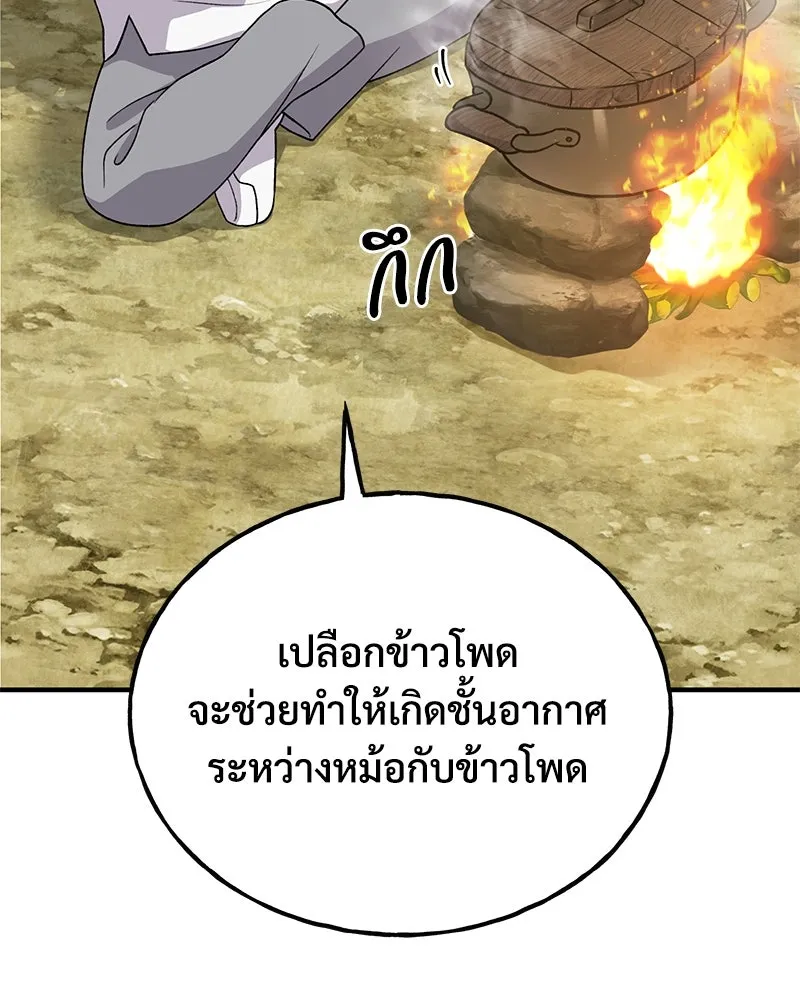 ปลูกผักพิชิตหอคอย ตอนที่ 32 รูปที่ 8