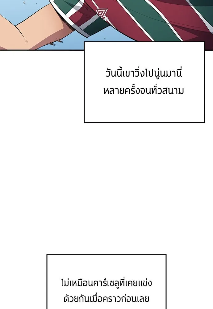 นักเตะแข้งสวรรค์ ตอนที่ 65 รูปที่ 28