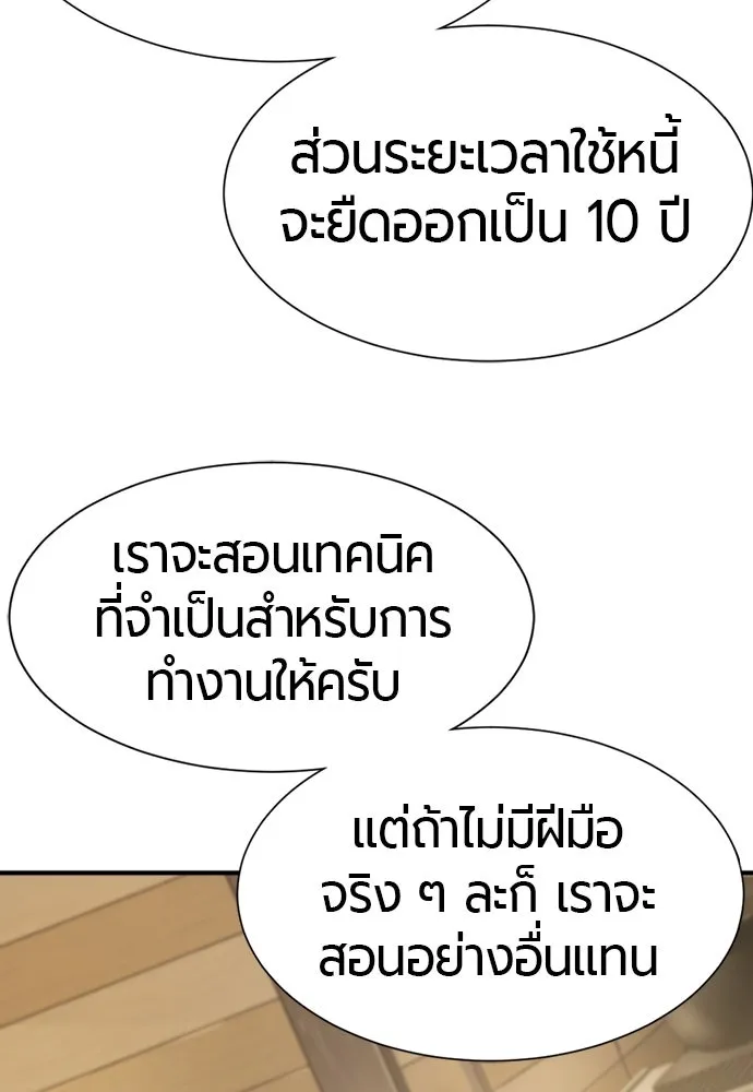 ยอดสถาปนิกผู้พิทักษ์อาณาจักร ตอนที่ 180 รูปที่ 115