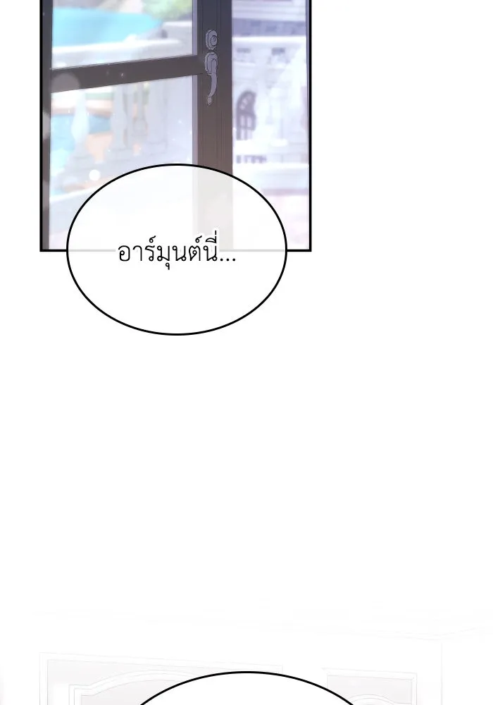 ทำแบบนี้ไม่ได้เพคะ องค์ชาย ตอนที่ 84 (ตอนจบ) รูปที่ 49