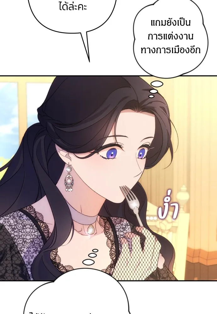 ฉันจะจีบท่านดยุกแดนเหนือ ตอนที่ 74 รูปที่ 59