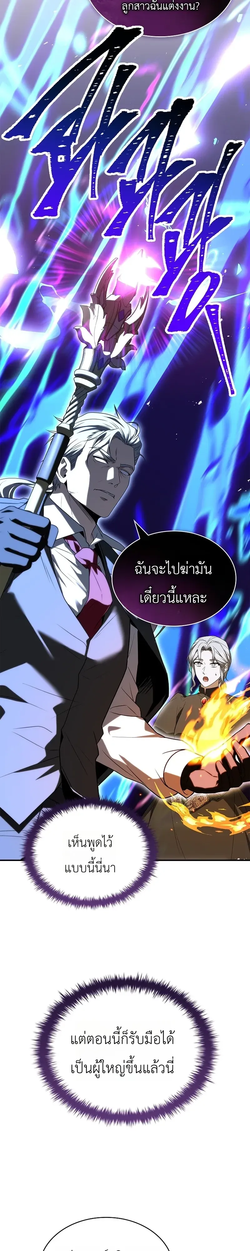 To Hell with Being Heir_ I_m going to Heal ช_างห_วตำแหน_งทายาทส_ ฉ_นขอไปใช_ช_ว_ตช_ลๆด_กว_า ตอนที่ ตอนที่ 26 รูปที่ 8