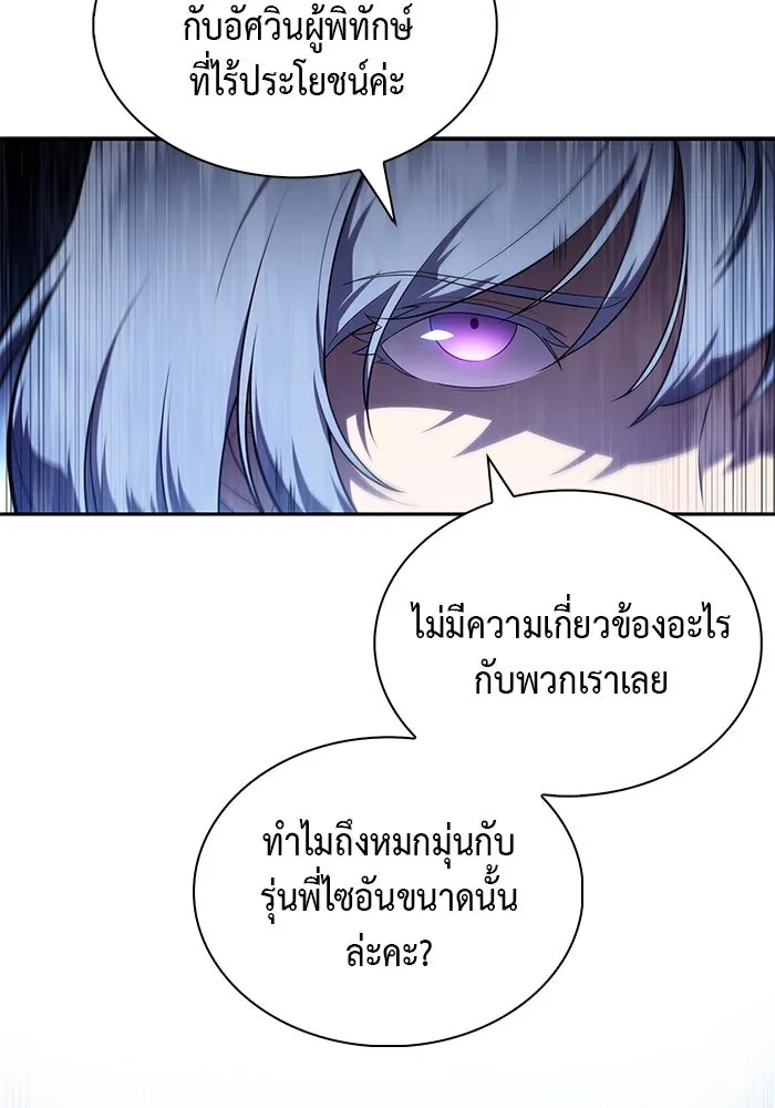 ลูกชายคนเล็กของดยุกคือมือสังหาร ตอนที่ 43 รูปที่ 52