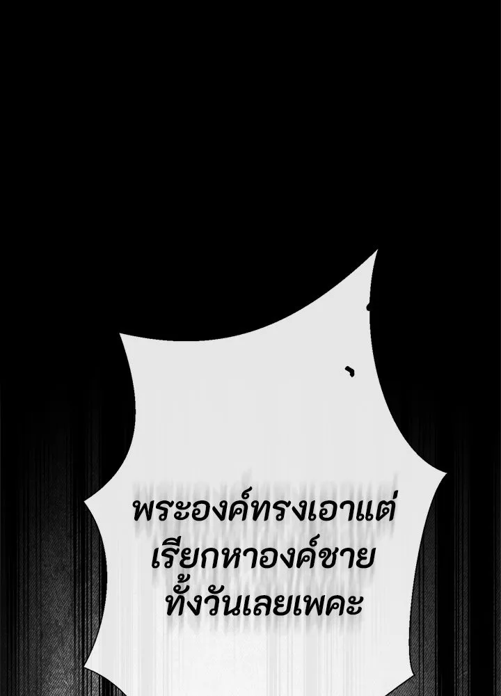 องค์ชายผู้อื้อฉาว ตอนที่ 108 รูปที่ 7