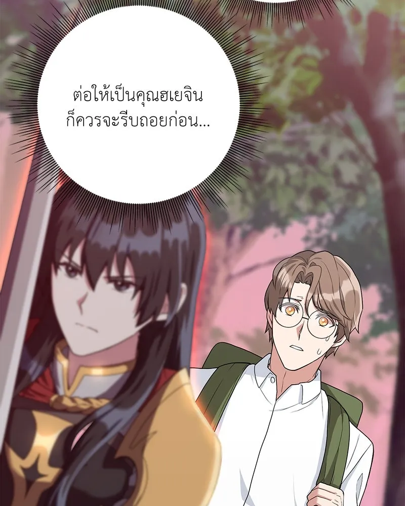 คนสวนโลกฮันเตอร์ ตอนที่ 14 รูปที่ 76