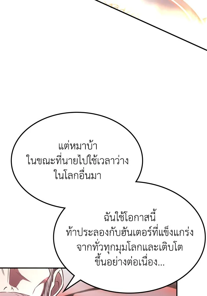 ฮีลเลอร์ตัวพ่อขอฟาดเรียบ ตอนที่ 21 รูปที่ 32