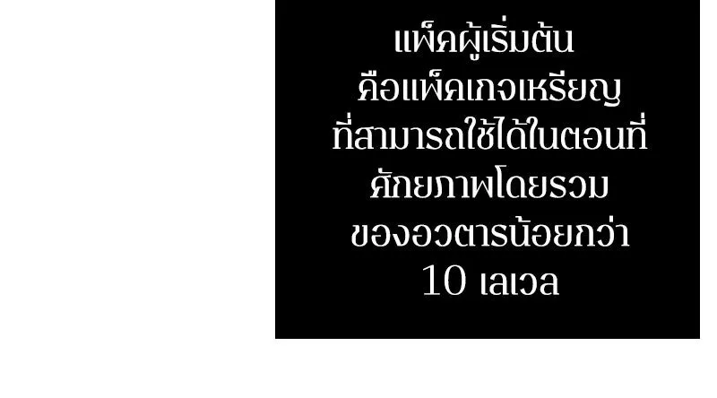 Omniscient Reader อ่านชะตาวันสิ้นโลก ตอนที่ 05 ผู้พิทักษ์ความมืด (1) รูปที่ 118