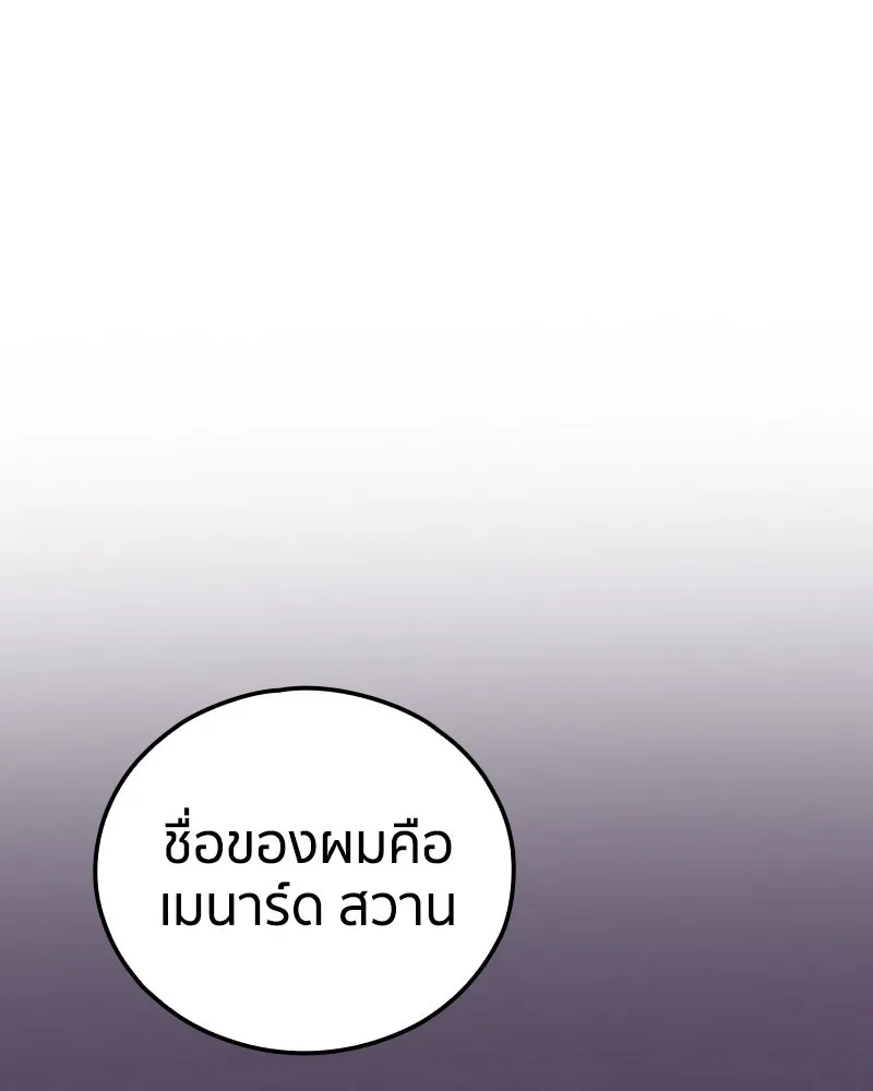 เคลวาเทส อสูรจอมราชัน ตอนที่ 27 ข่าวลือไม่ดีของผู้กล้า (2) รูปที่ 121