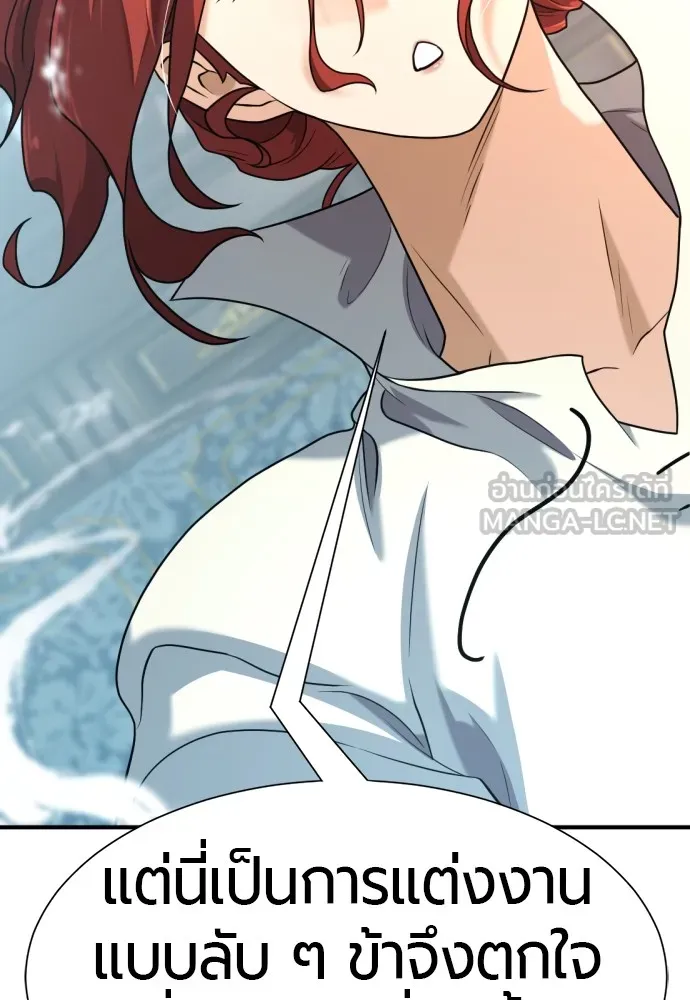 ยอดสถาปนิกผู้พิทักษ์อาณาจักร ตอนที่ 150 รูปที่ 21